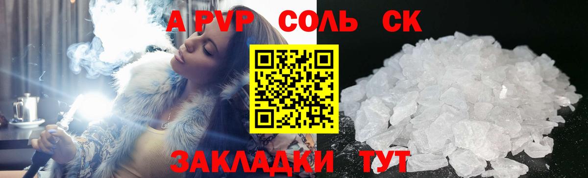 Alfa_PVP кристаллы Йошкар-Ола
