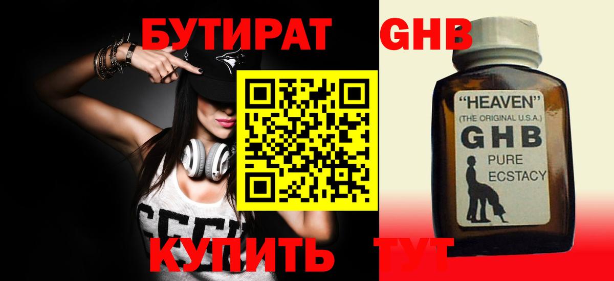 Йошкар-Ола  Бутират BDO 33%  Вход с VPN 