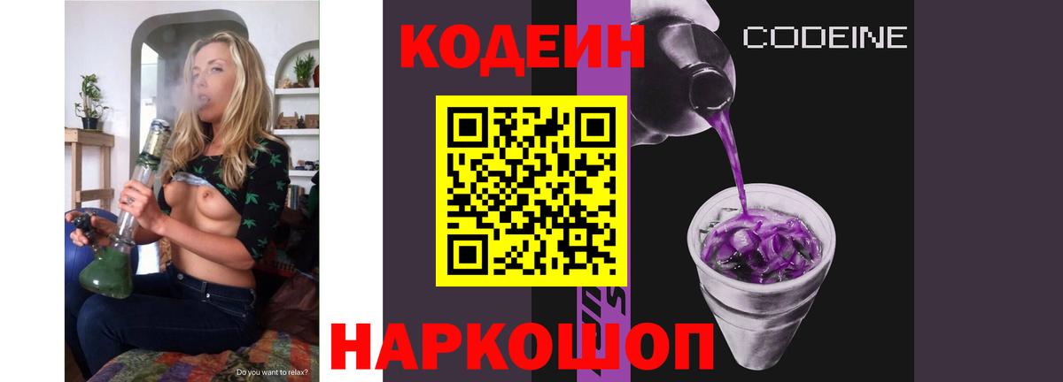 Codein напиток Lean (лин)  Кодеиновый сироп Lean напиток Lean (лин)  Вход с VPN  Йошкар-Ола 