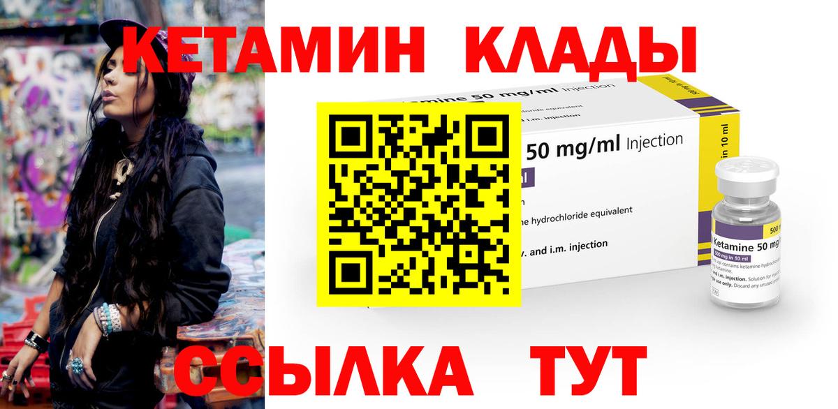 Йошкар-Ола  КЕТАМИН VHQ  Вход с VPN 