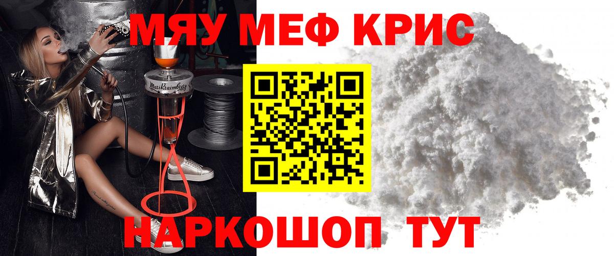МЯУ-МЯУ кристаллы  МЕФ 4 MMC  МЕФ  Вход с VPN  Йошкар-Ола 