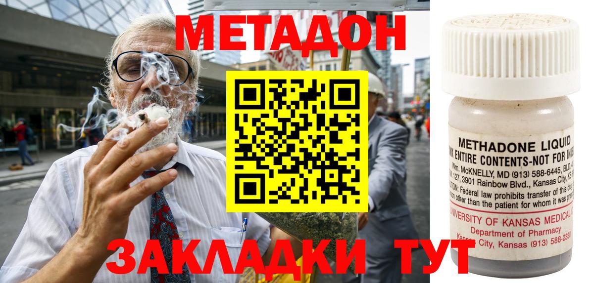 МЕТАДОН methadone Йошкар-Ола